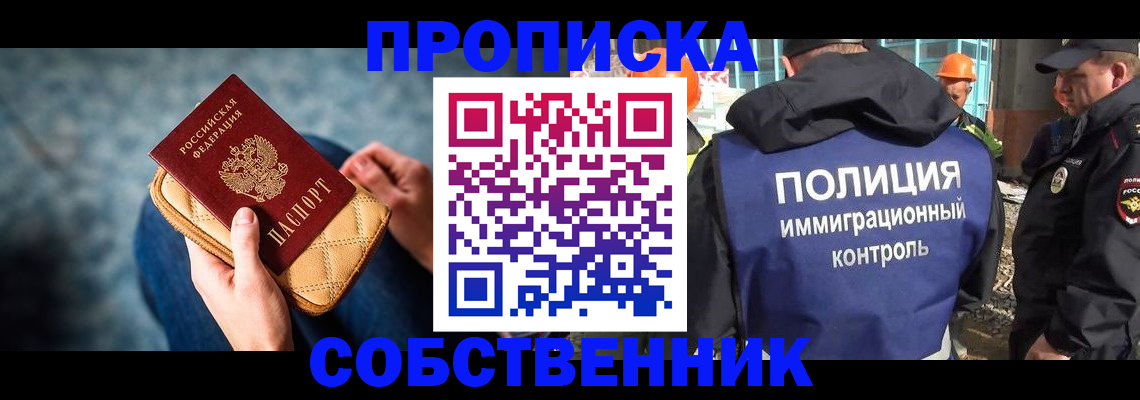 временная регистрация собственник в Касимове