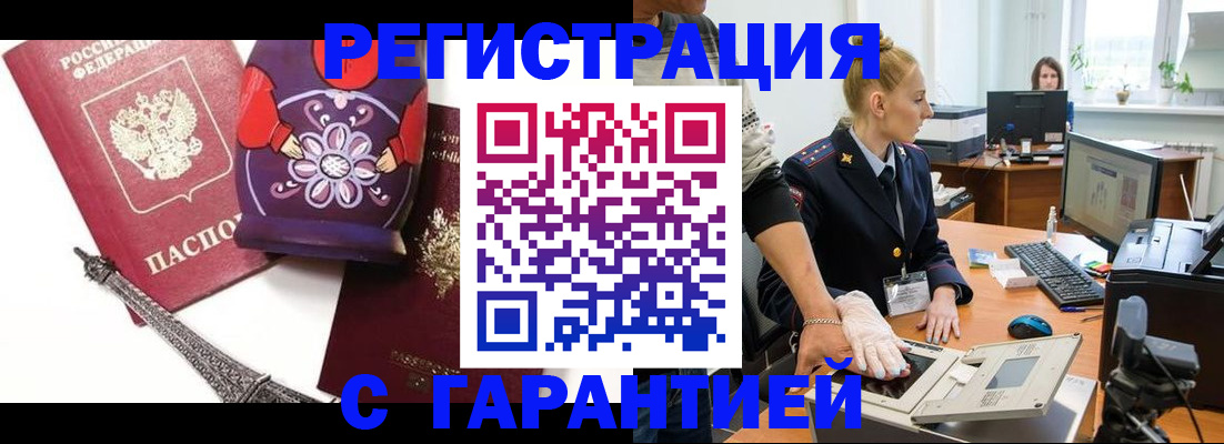 прописка для работы в Касимове